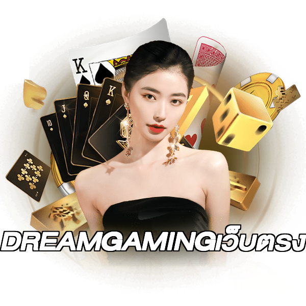 DREAMGAMINGเว็บตรง