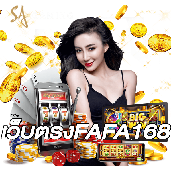 เว็บตรงFAFA168